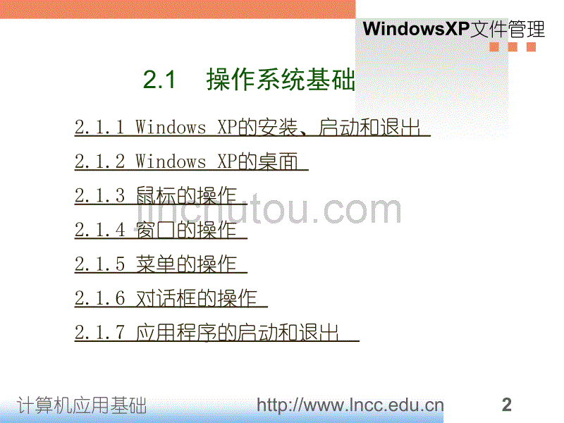 Windows_XP操作系统课件_第2页