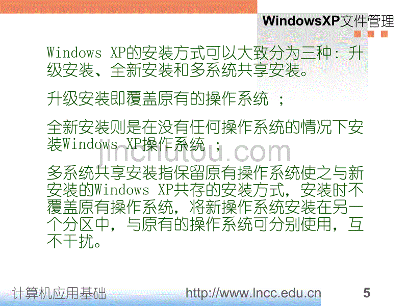 Windows_XP操作系统课件_第5页