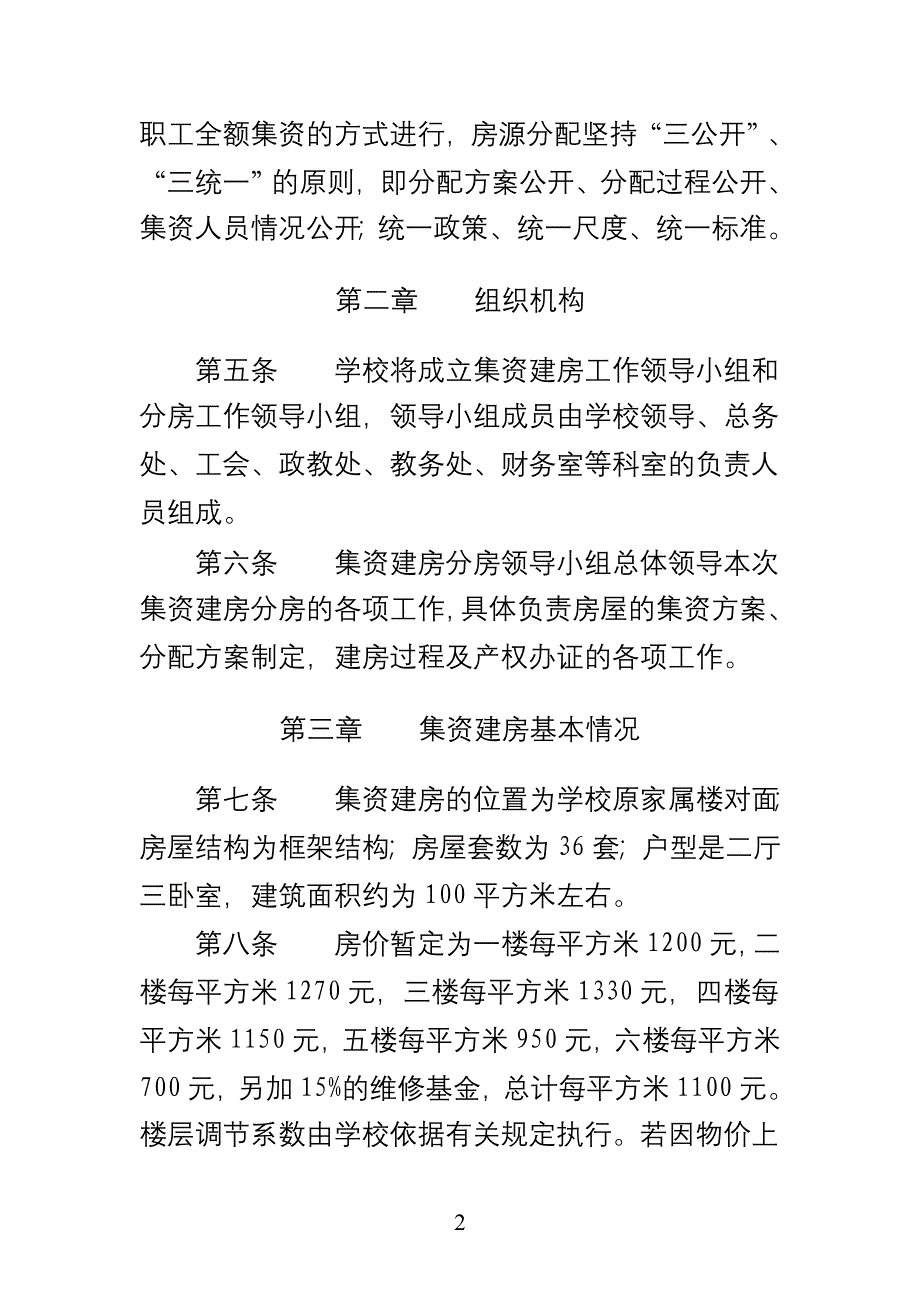 温宿一中集资建房方案_第2页