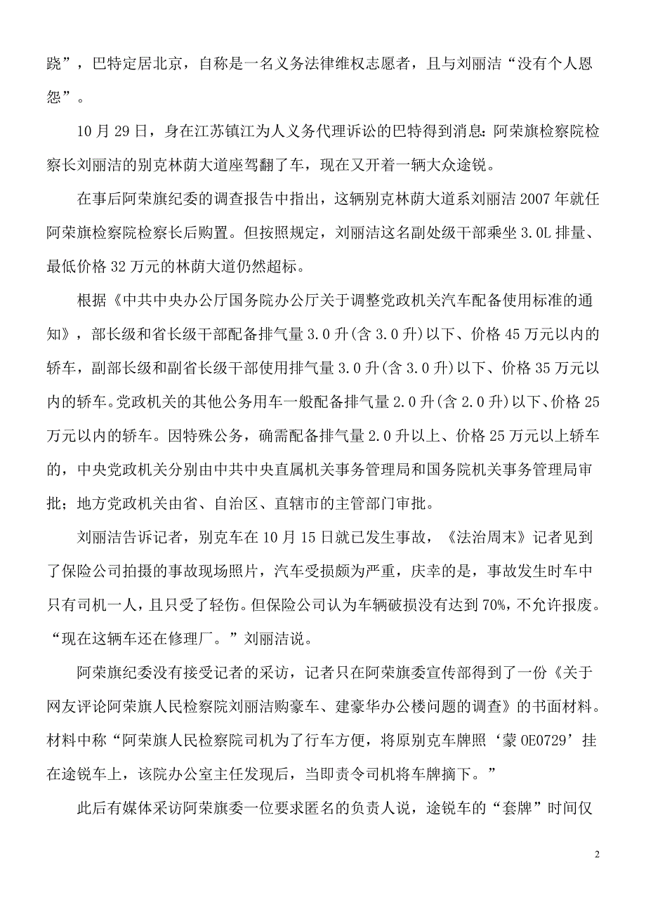 内蒙古驾豪车女检察长被曝有上海房产和巨款_第2页