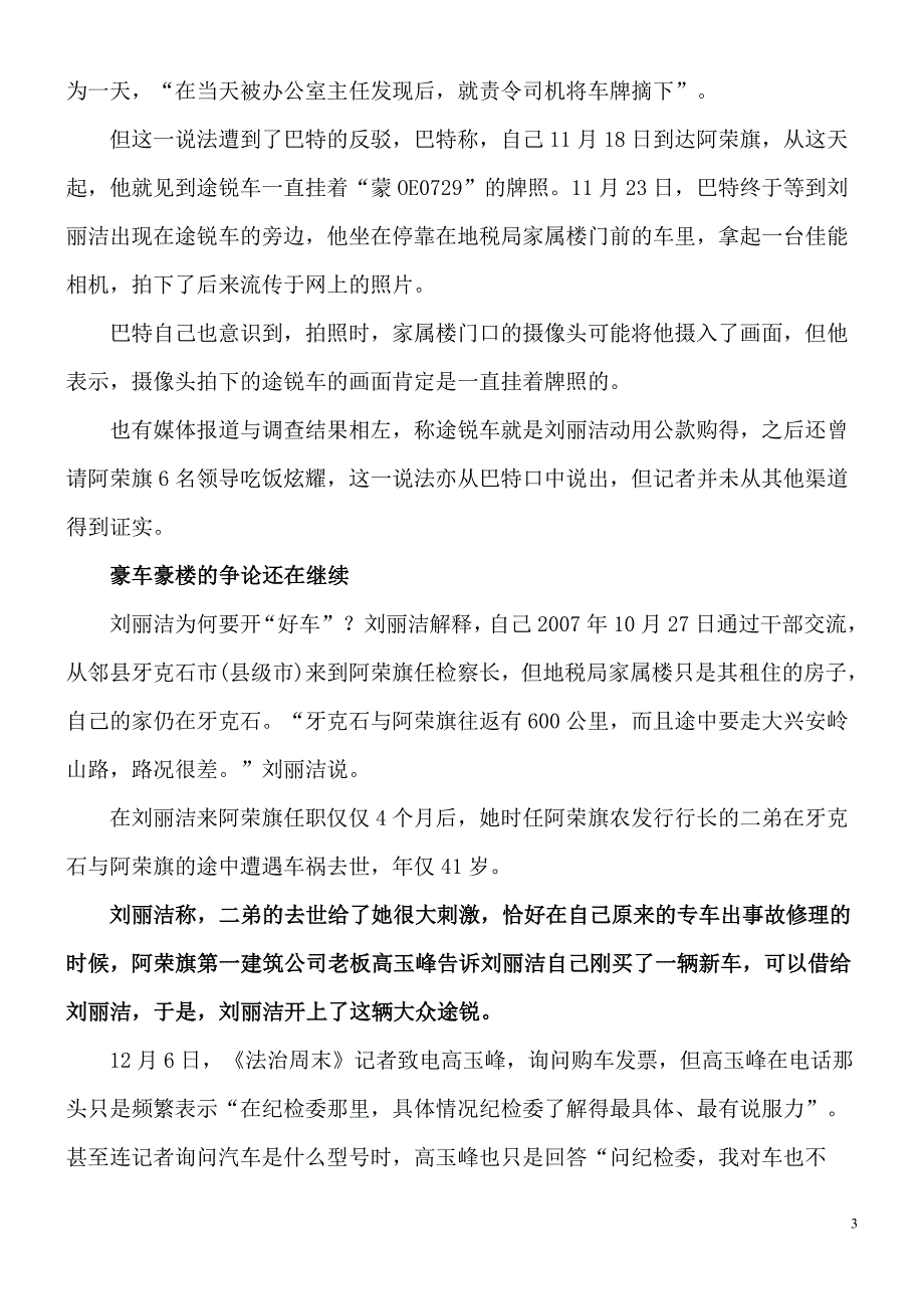 内蒙古驾豪车女检察长被曝有上海房产和巨款_第3页