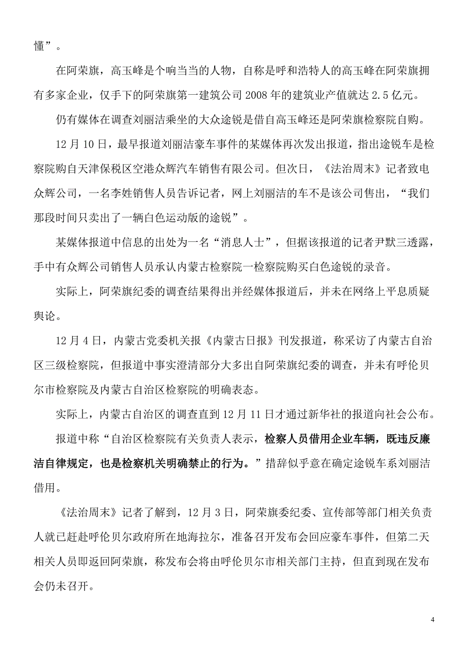 内蒙古驾豪车女检察长被曝有上海房产和巨款_第4页