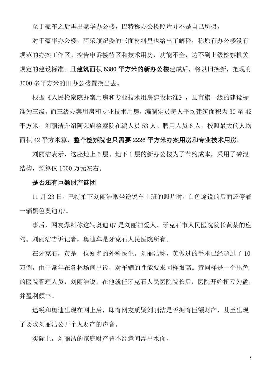 内蒙古驾豪车女检察长被曝有上海房产和巨款_第5页