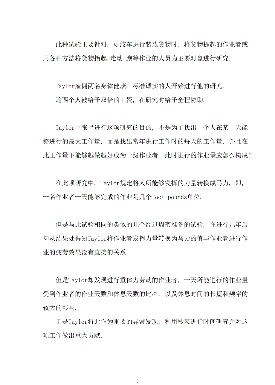 电子行业ie应用教程_第4页