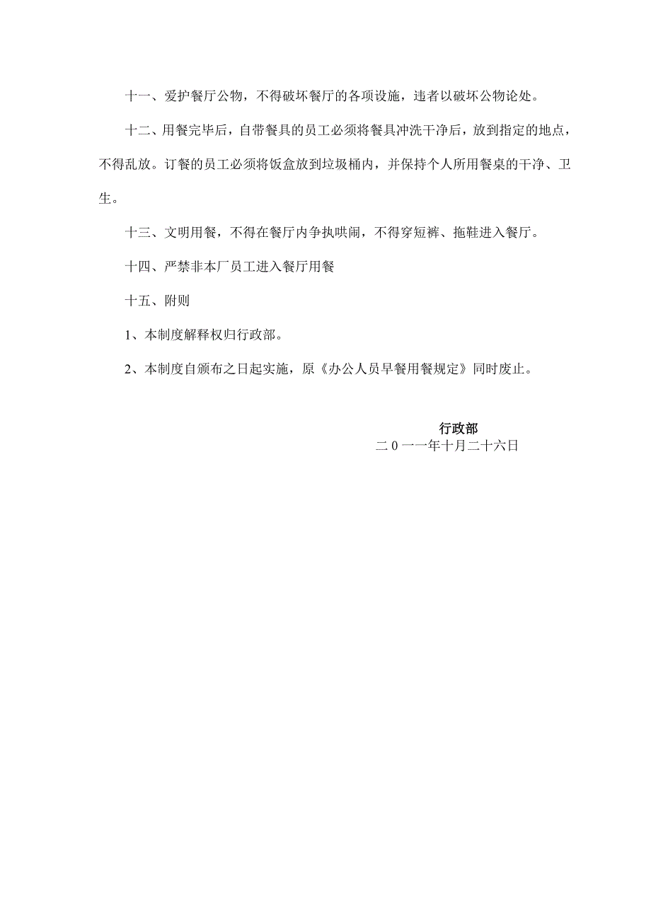 柠檬员工用餐管理制度_第2页