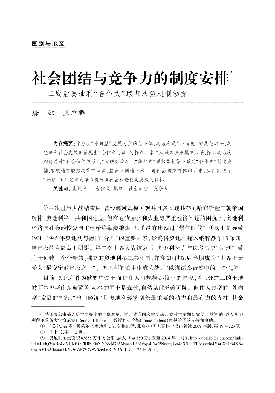 社会团结与竞争力的制度安排_第1页