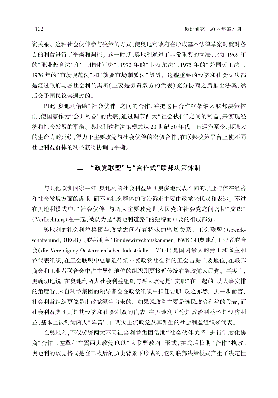 社会团结与竞争力的制度安排_第4页