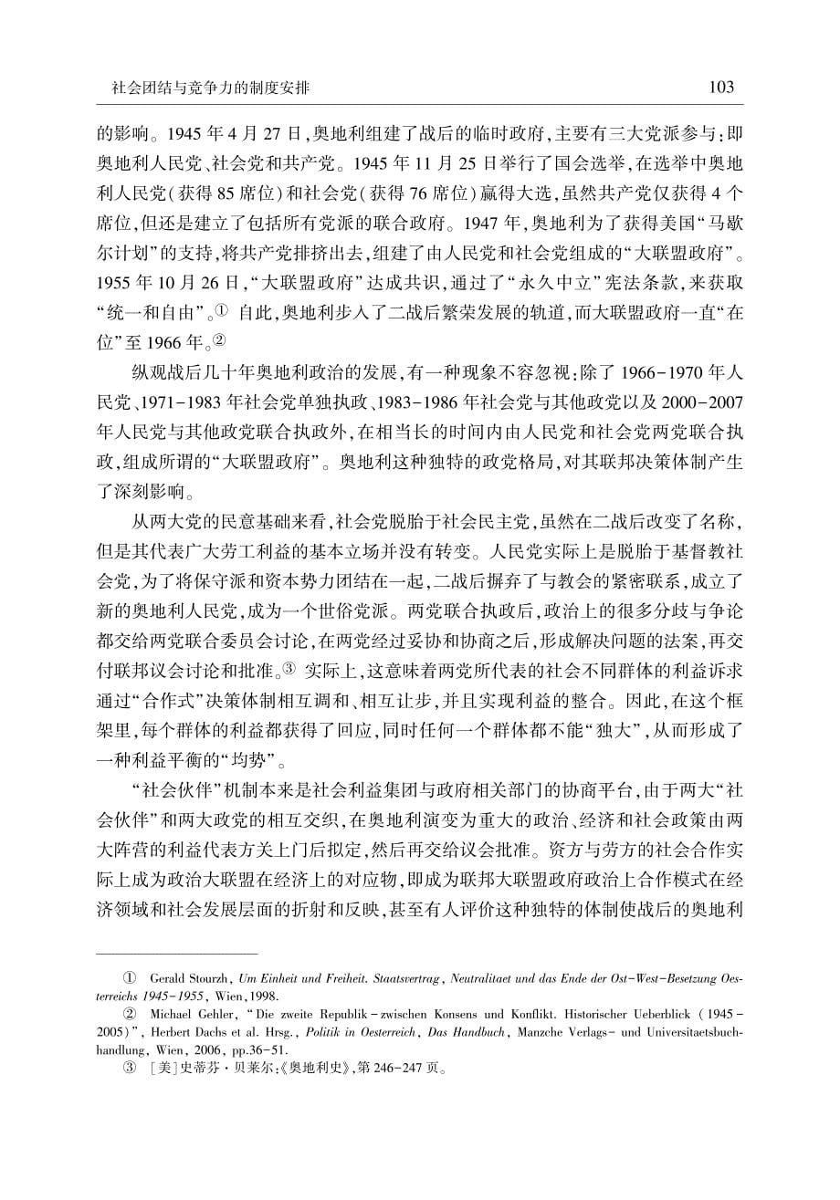 社会团结与竞争力的制度安排_第5页