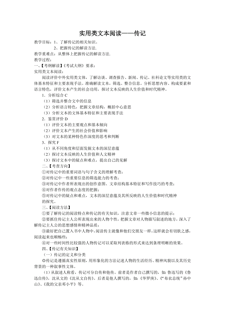 tzzl实用类文本阅读——传记_4_第1页