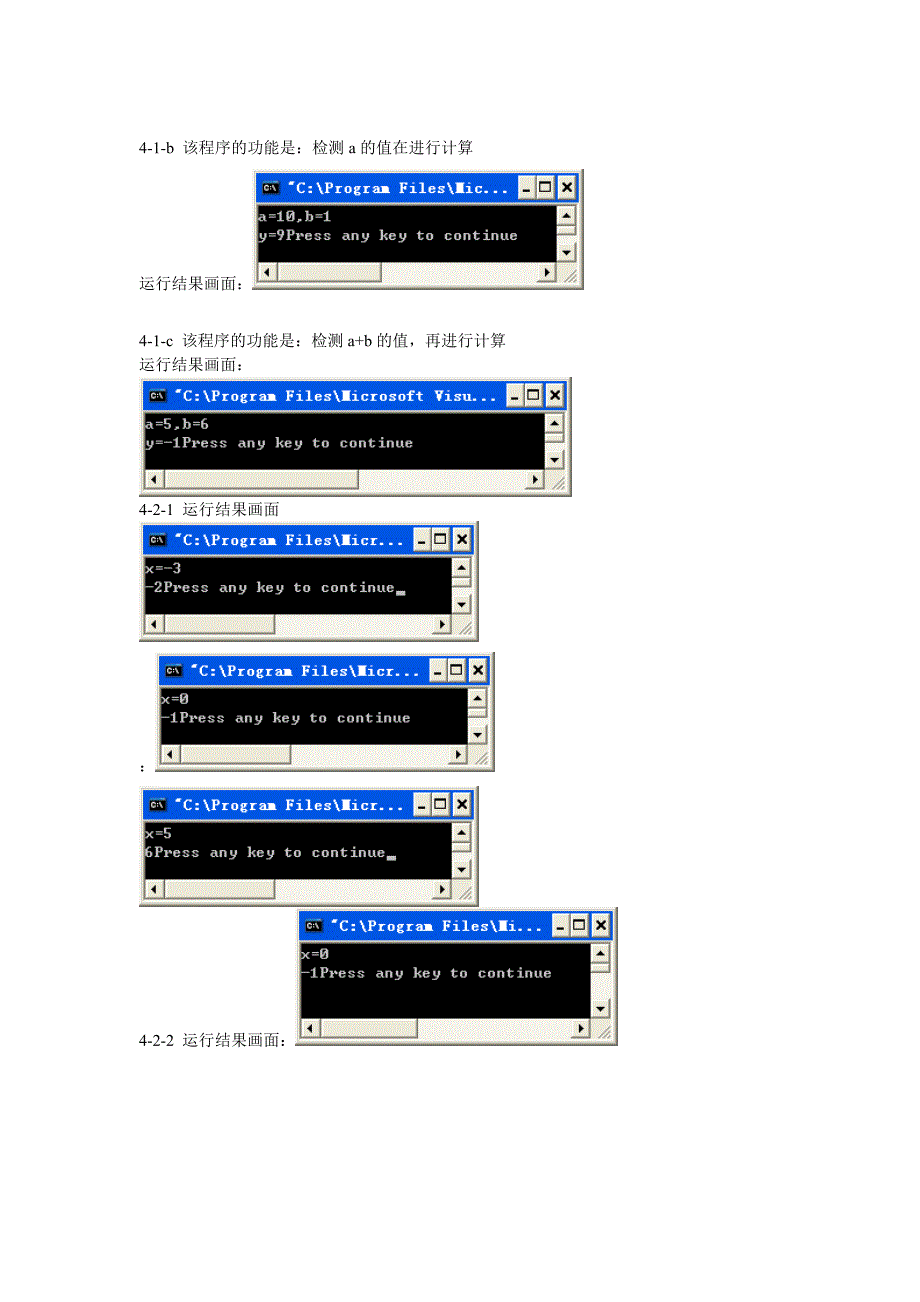 顺序结构与逻辑运算_第4页