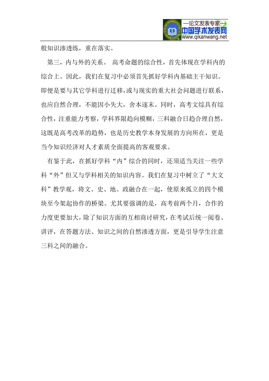 创新思维、突出关键、把握全面_第4页