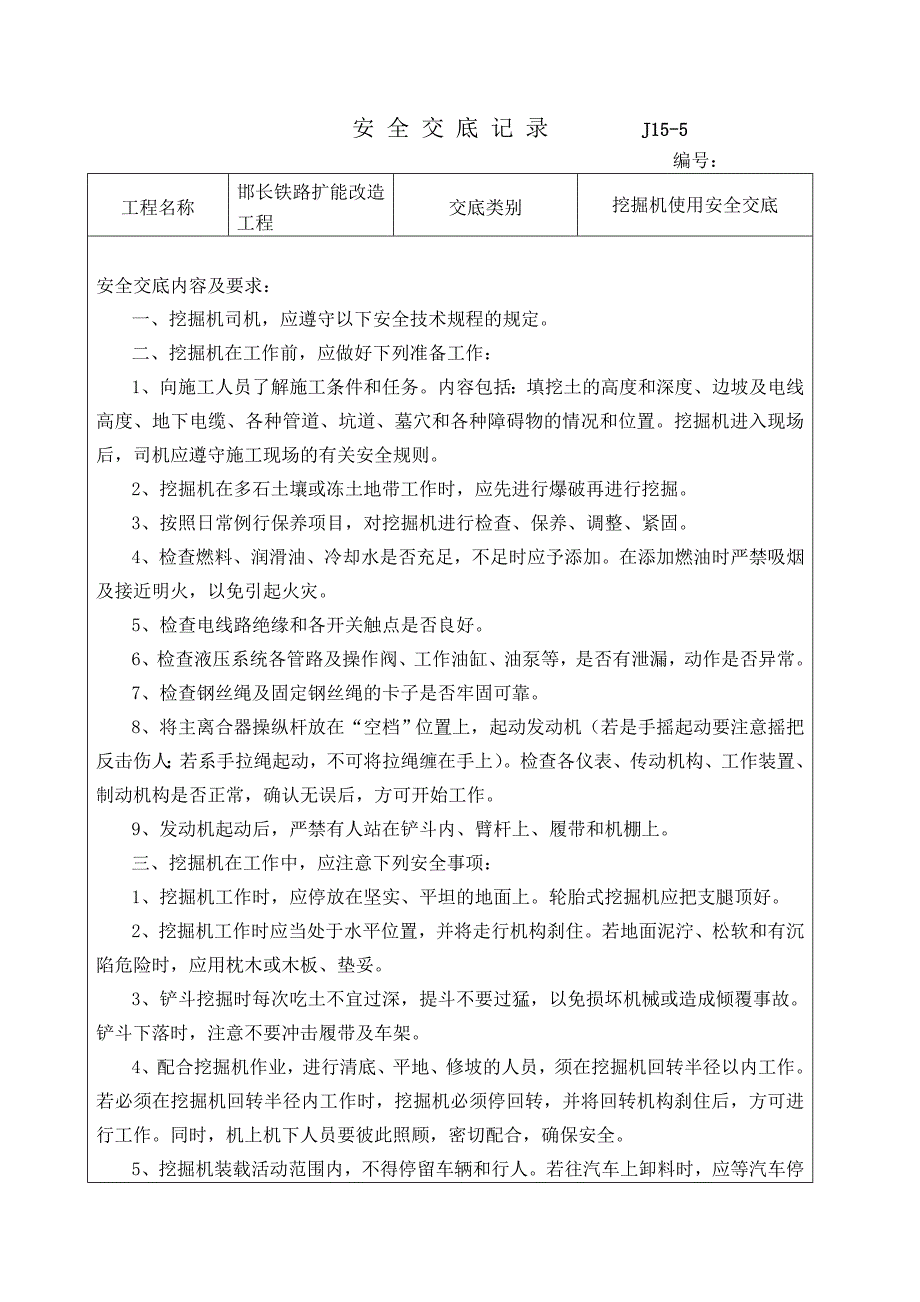 挖掘机使用安全交底_第1页