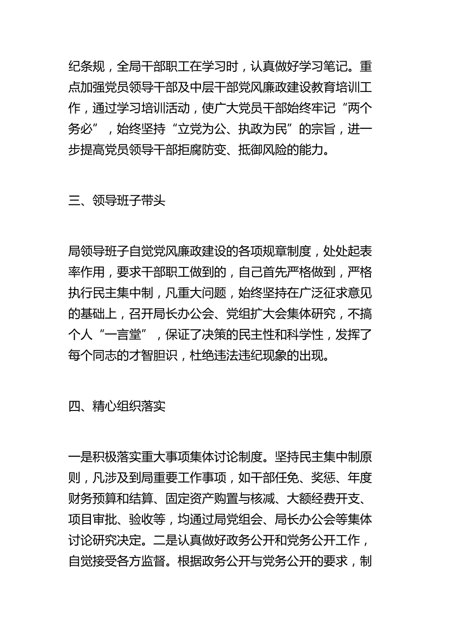 党风廉政建设半年工作汇报材料1300字精选范文_第2页