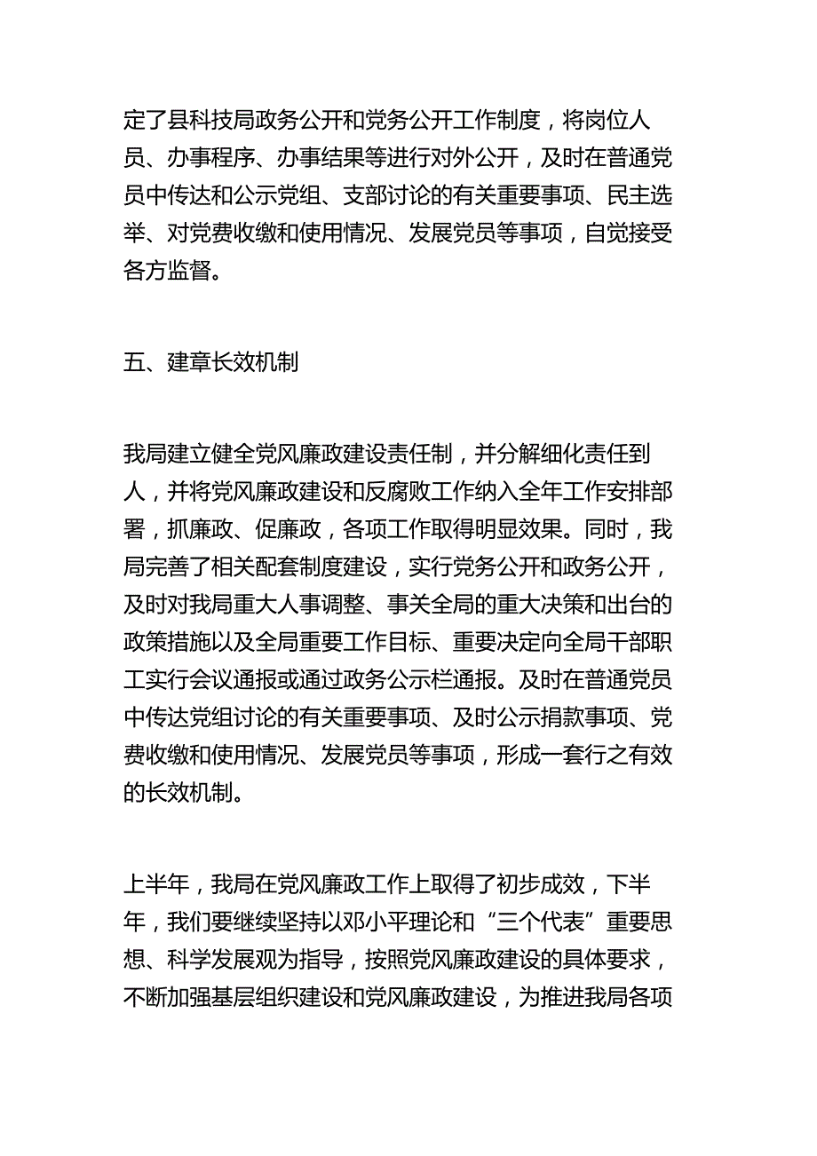 党风廉政建设半年工作汇报材料1300字精选范文_第3页