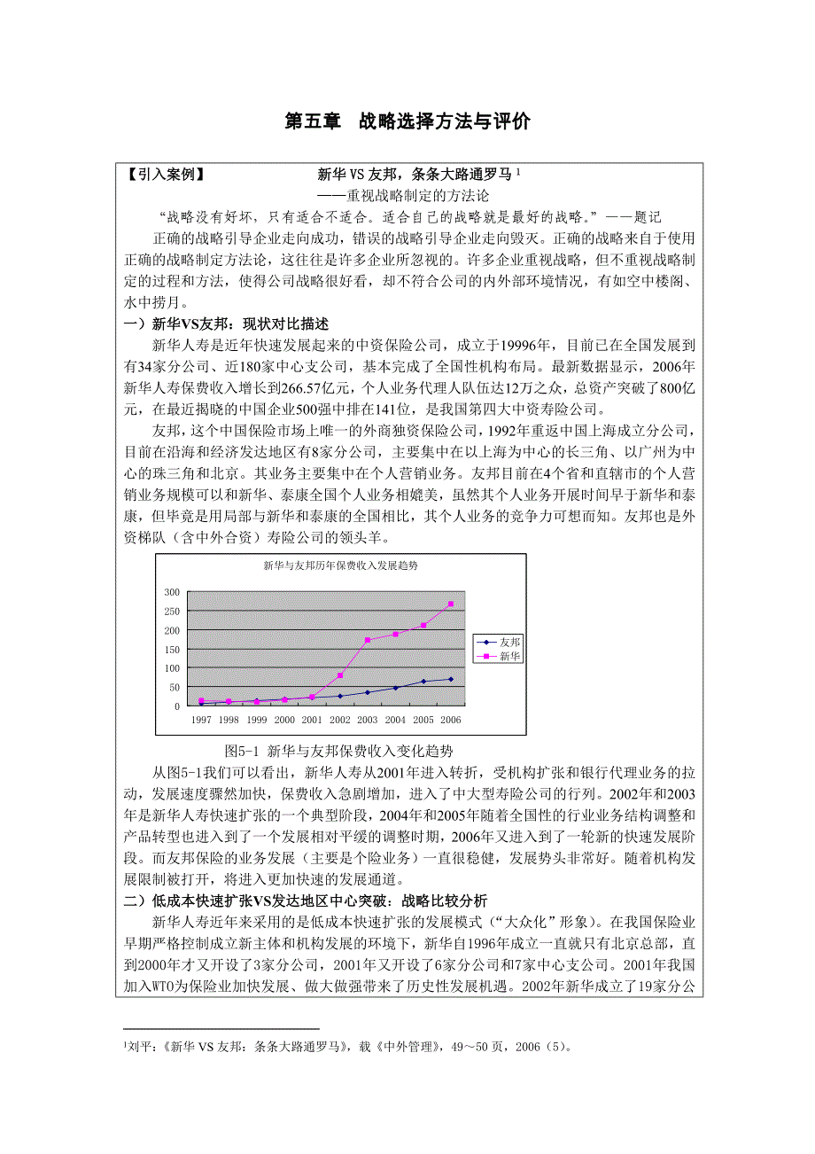 新华vs友邦条条大路通罗马_第1页