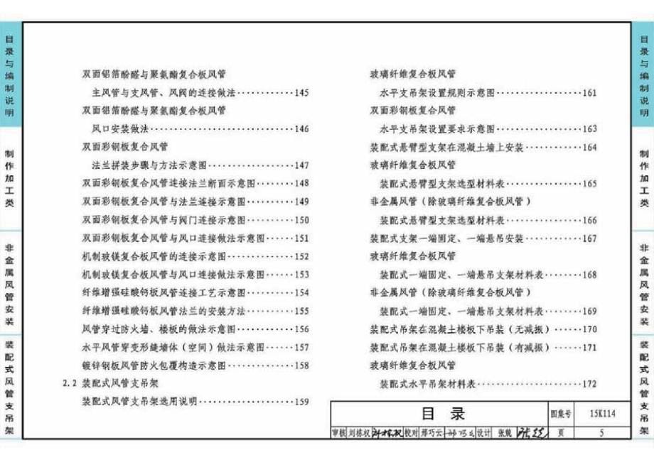 15K114 非金属风管制作与安装_第5页