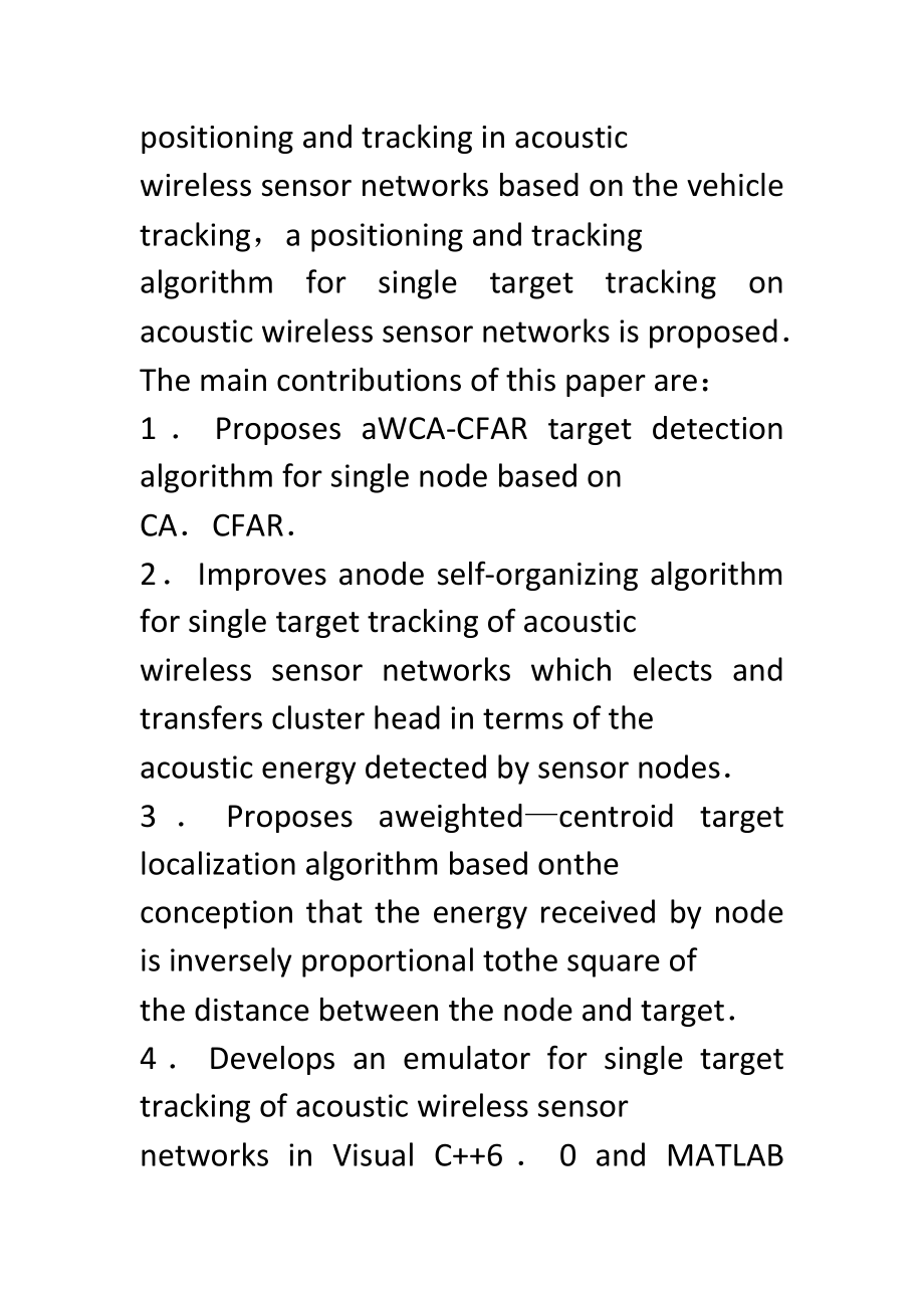 基于声音的无线传感器网络单目标跟踪研究与应用--毕业设计（论文）_第4页