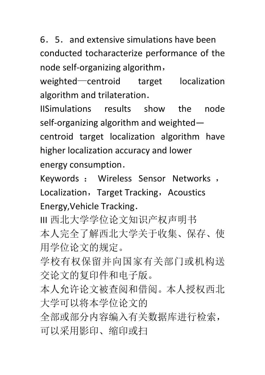 基于声音的无线传感器网络单目标跟踪研究与应用--毕业设计（论文）_第5页