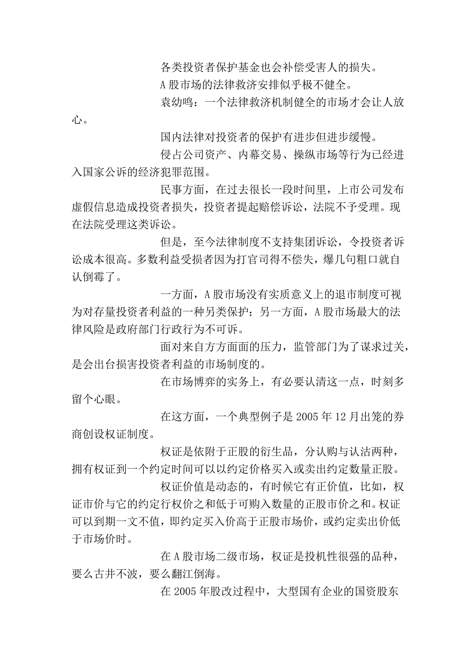 《战胜政策市——a股套利秘诀十日谈》第二日(2) 浙商频道!_第4页