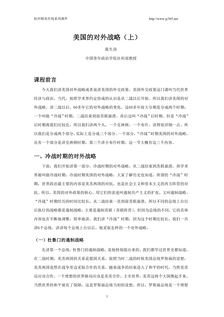 美国的对外战略（上）_第1页