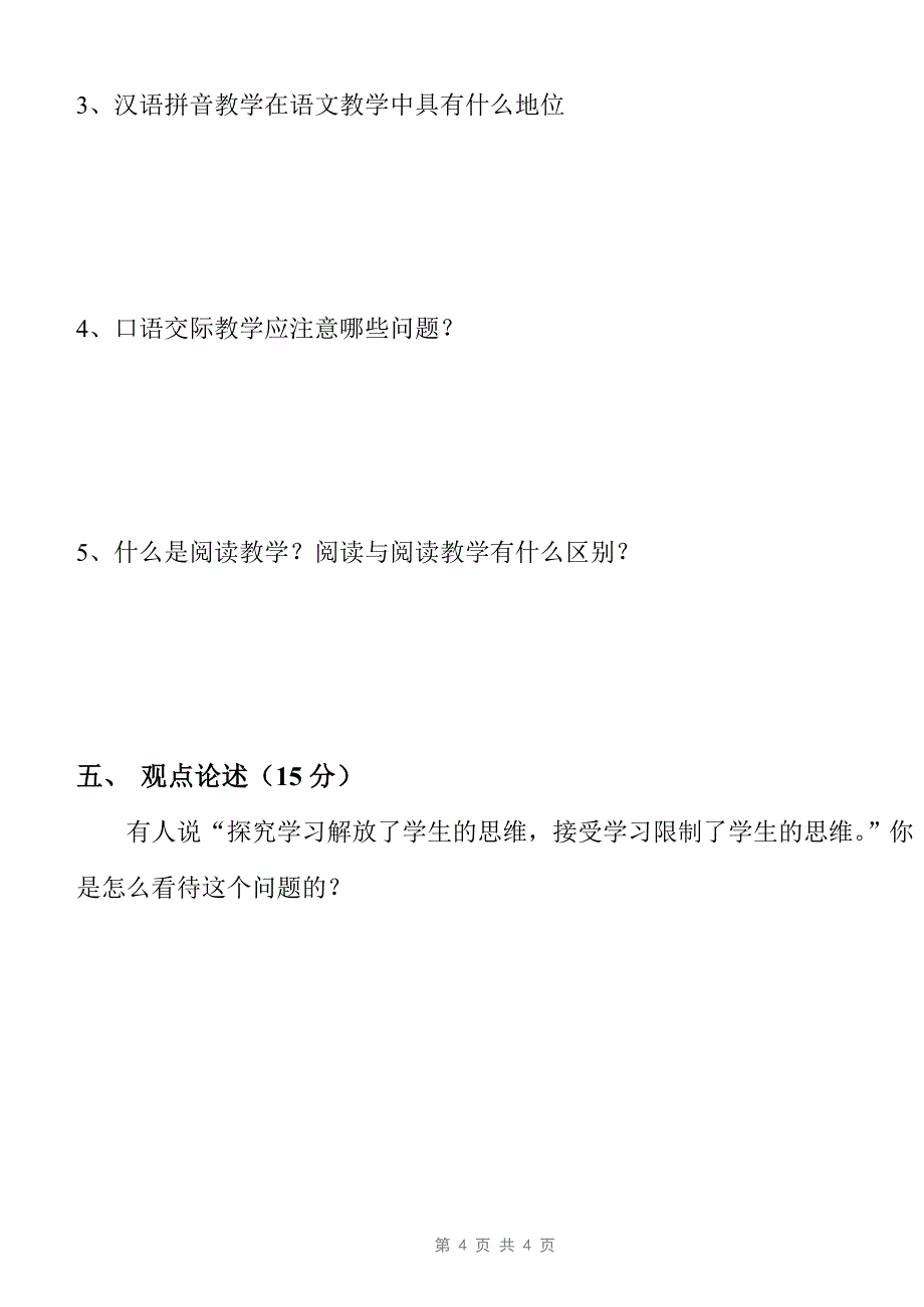 新课标语文测试卷_第4页