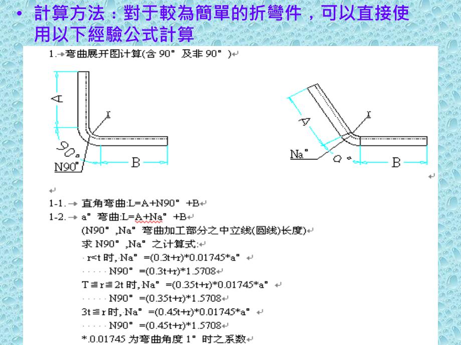 钣金折弯展开计算_第3页