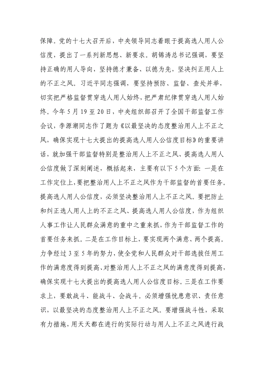 在国税系统深入整治用人上不正之风_第2页