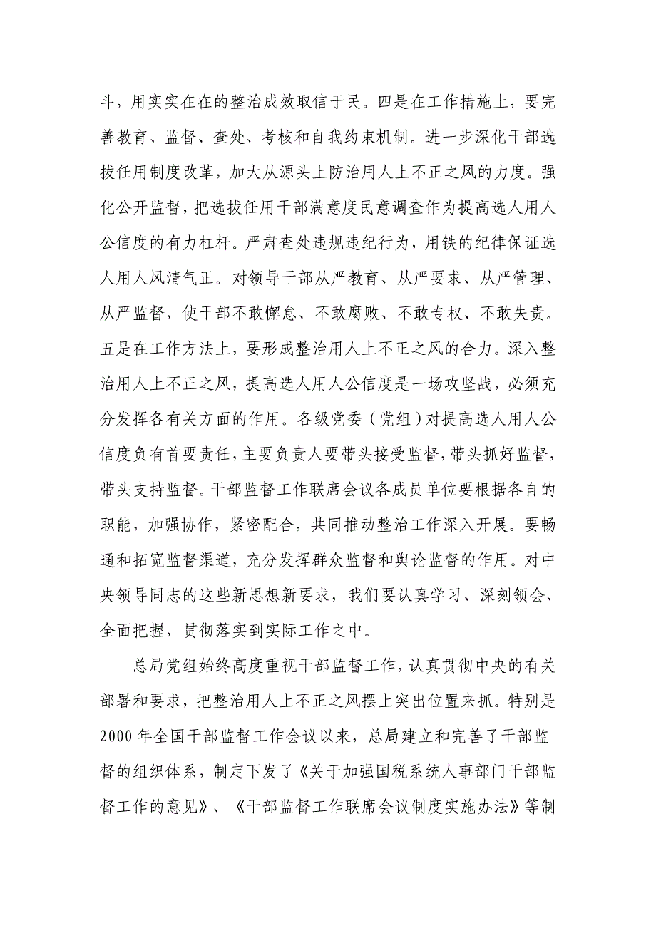 在国税系统深入整治用人上不正之风_第3页