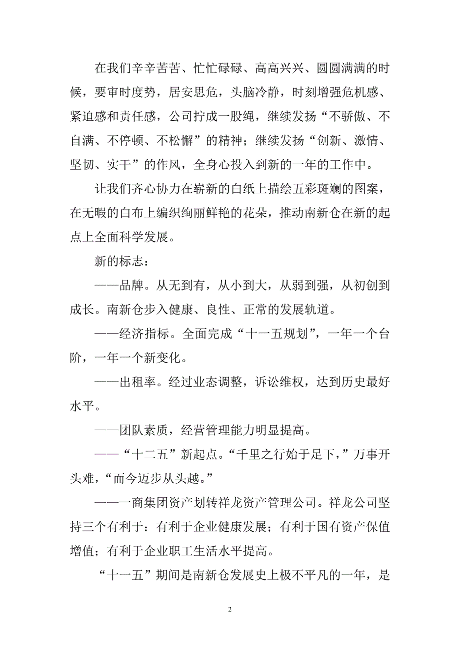 在新的起点上全面推进南新仓科学发展_第2页