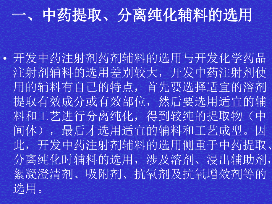 罗民生：中药注射剂开发中药剂辅料的选用_第4页