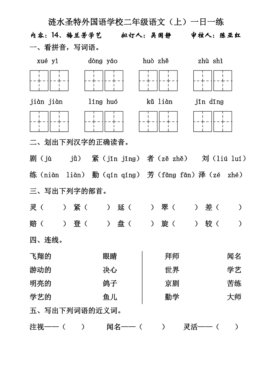 涟水圣特外国语学校二年级语文(上)一日一练_第1页