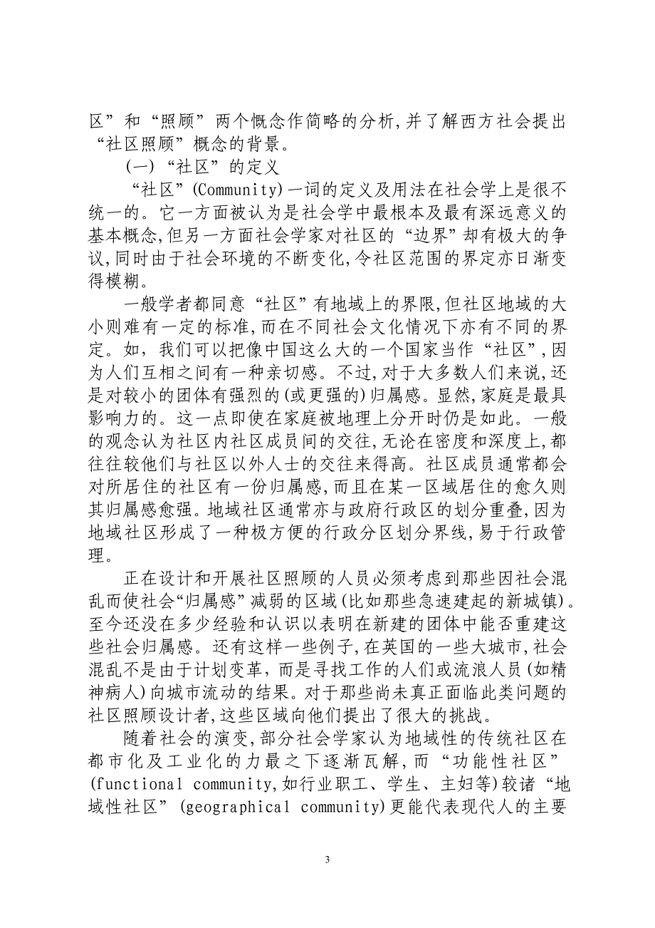 老年人社区照顾理论和实践_第3页