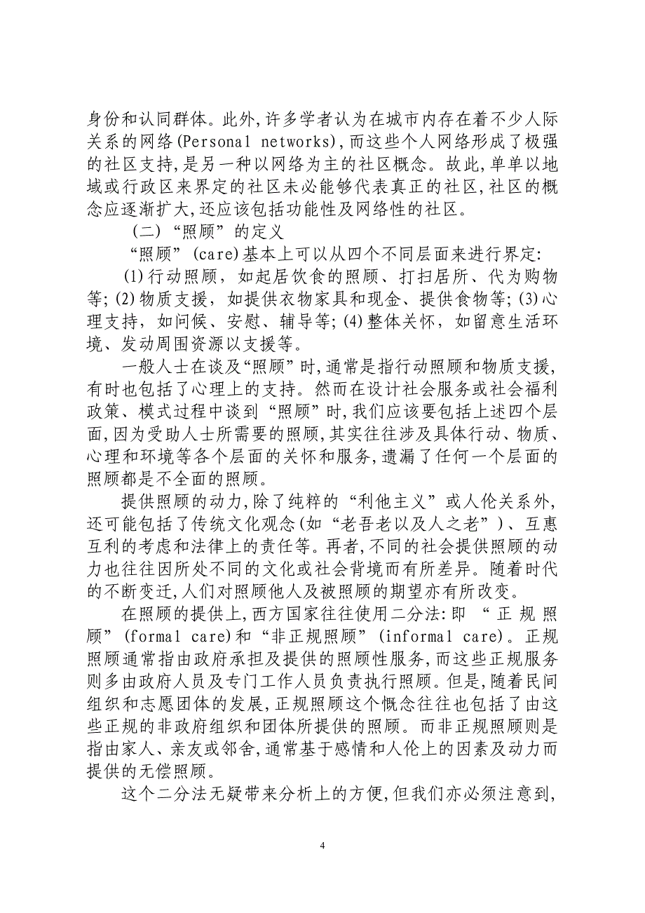 老年人社区照顾理论和实践_第4页