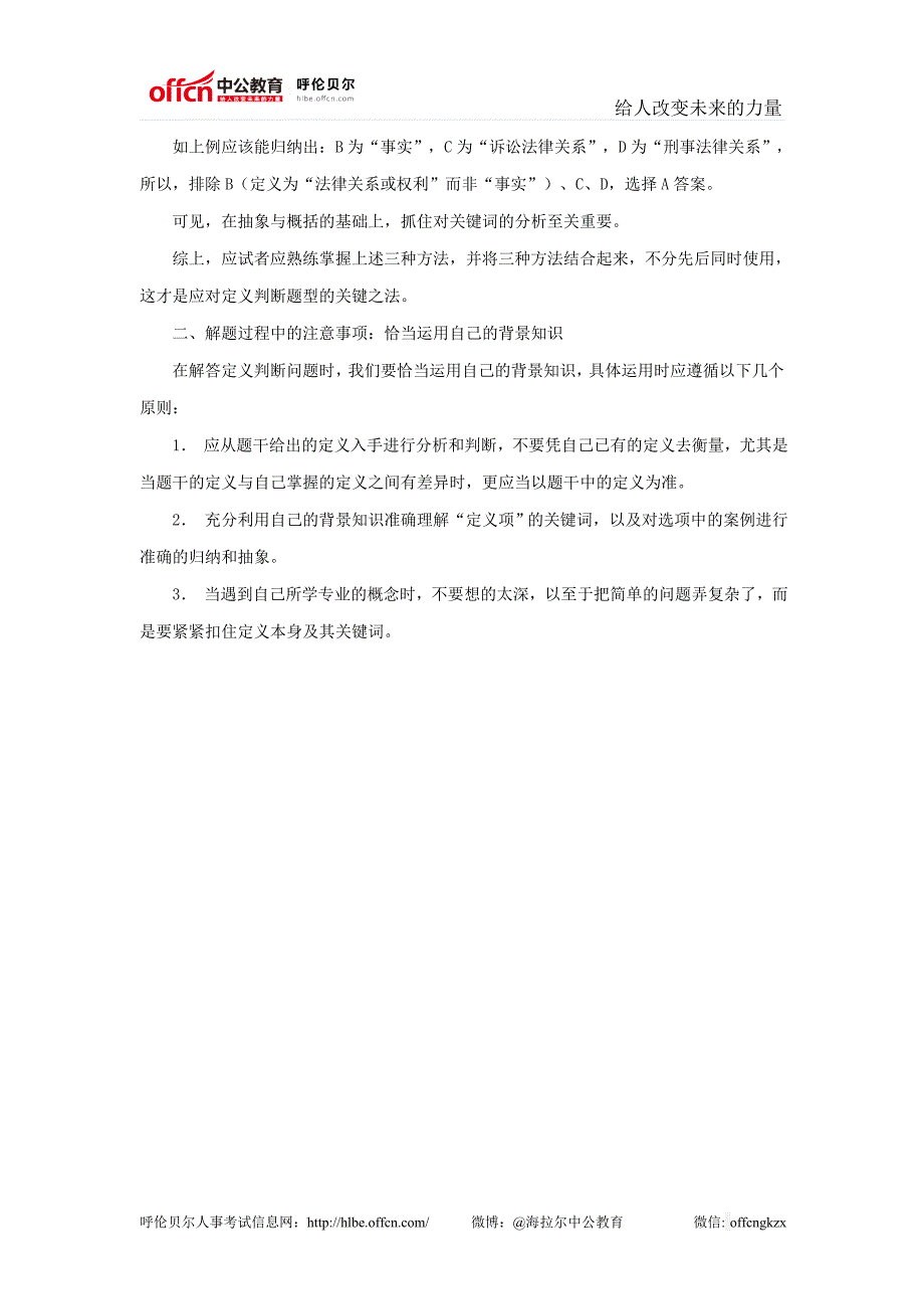 公考定义判断之解题方法及注意事项_第2页