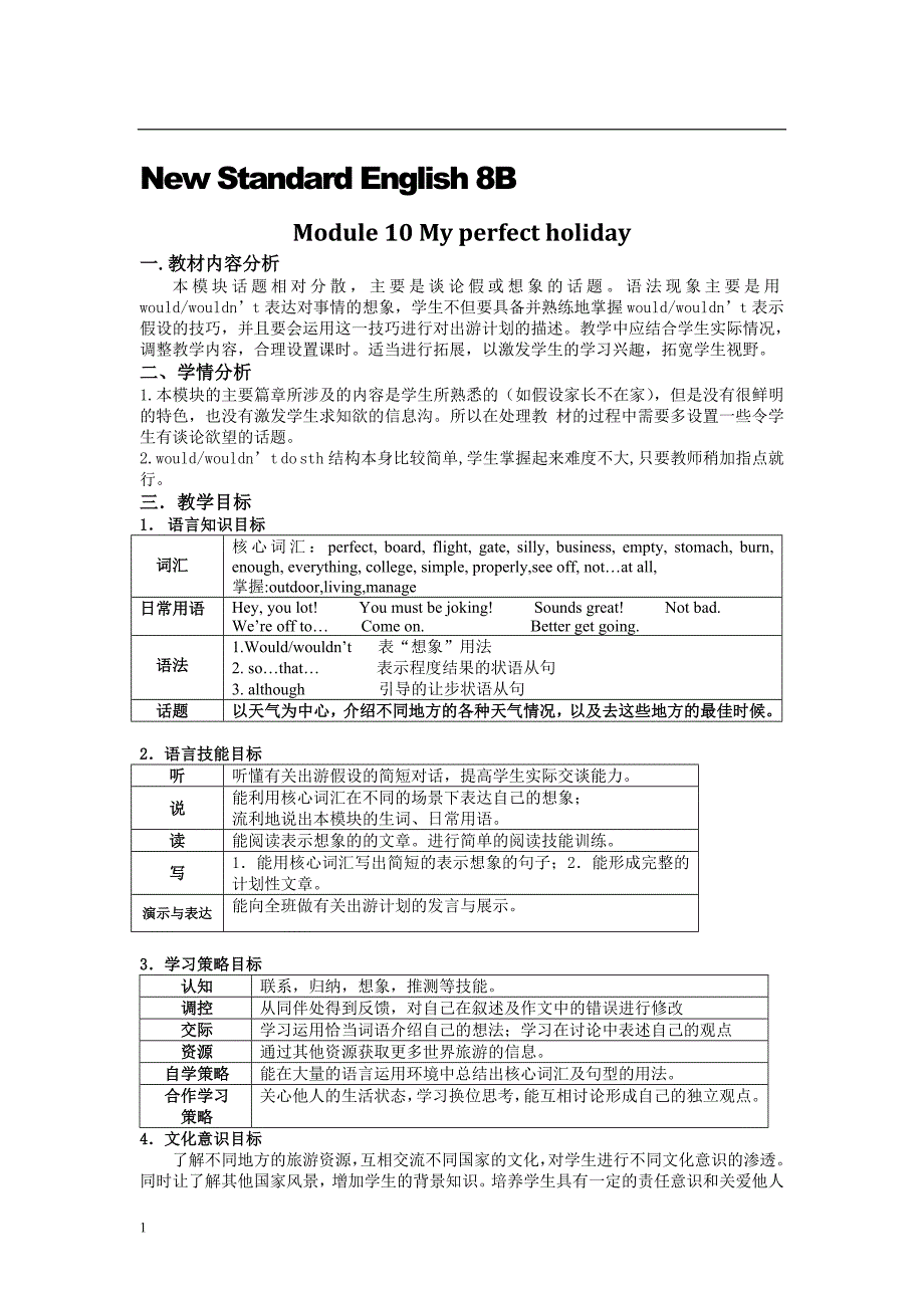 外研社版初中英语八年级下Module 10 My perfect holiday教案教学设计_第1页