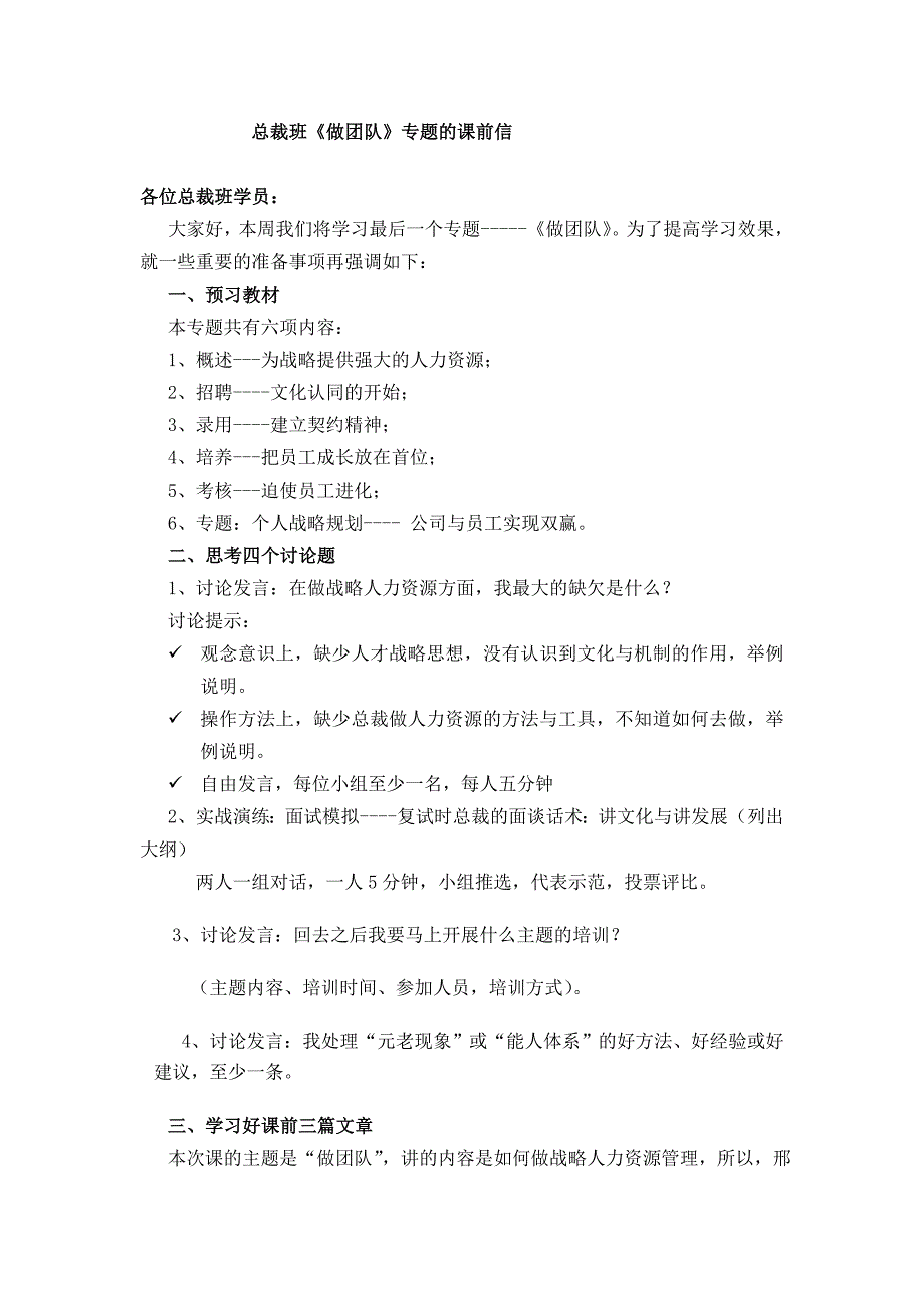 总裁班《做团队》专题课前信_第1页