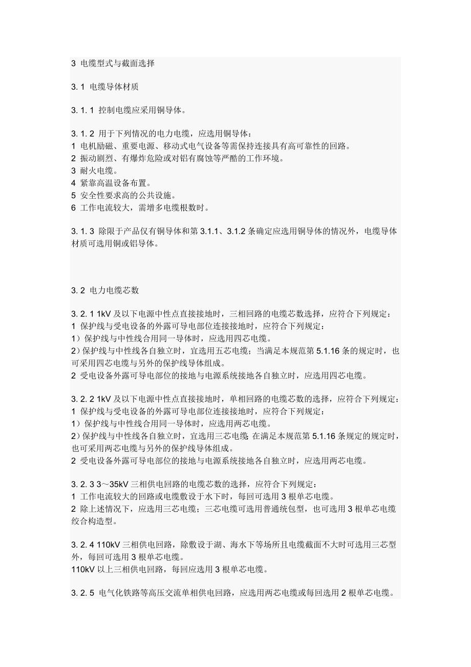 电缆型式与截面选择_第1页