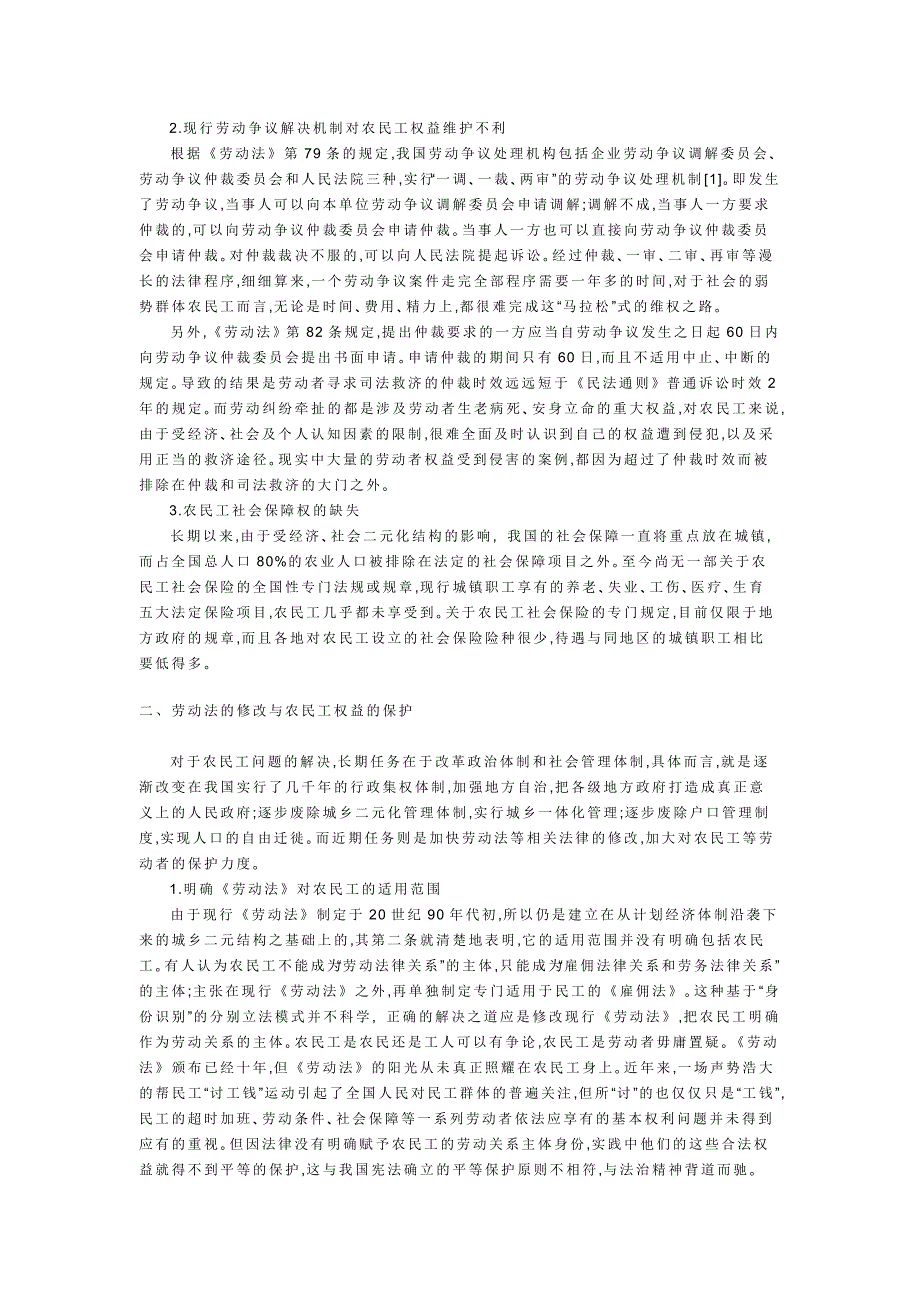 农民工权益保护与劳动法的修改_第2页