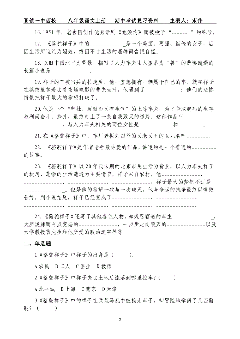 名著导读《骆驼祥子》精品复习训练题_第2页