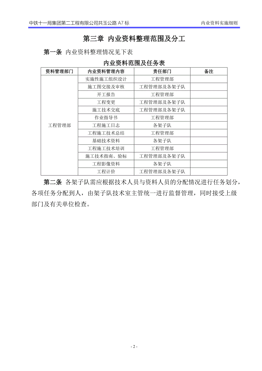 A7项目部内业资料管理实施(2013年)_第2页