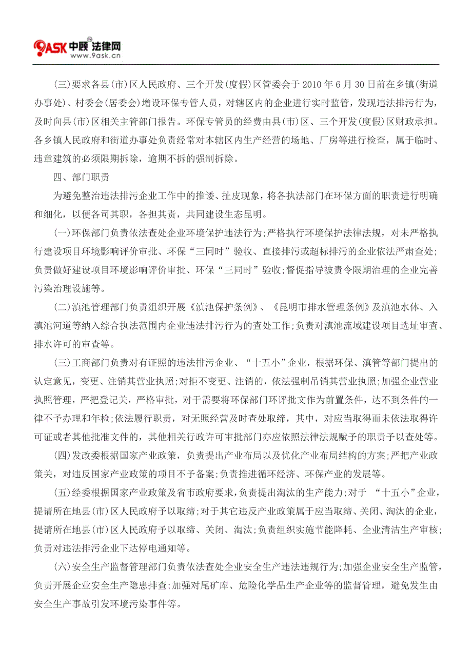 昆明加强整治违法排污行为实施意见_第3页