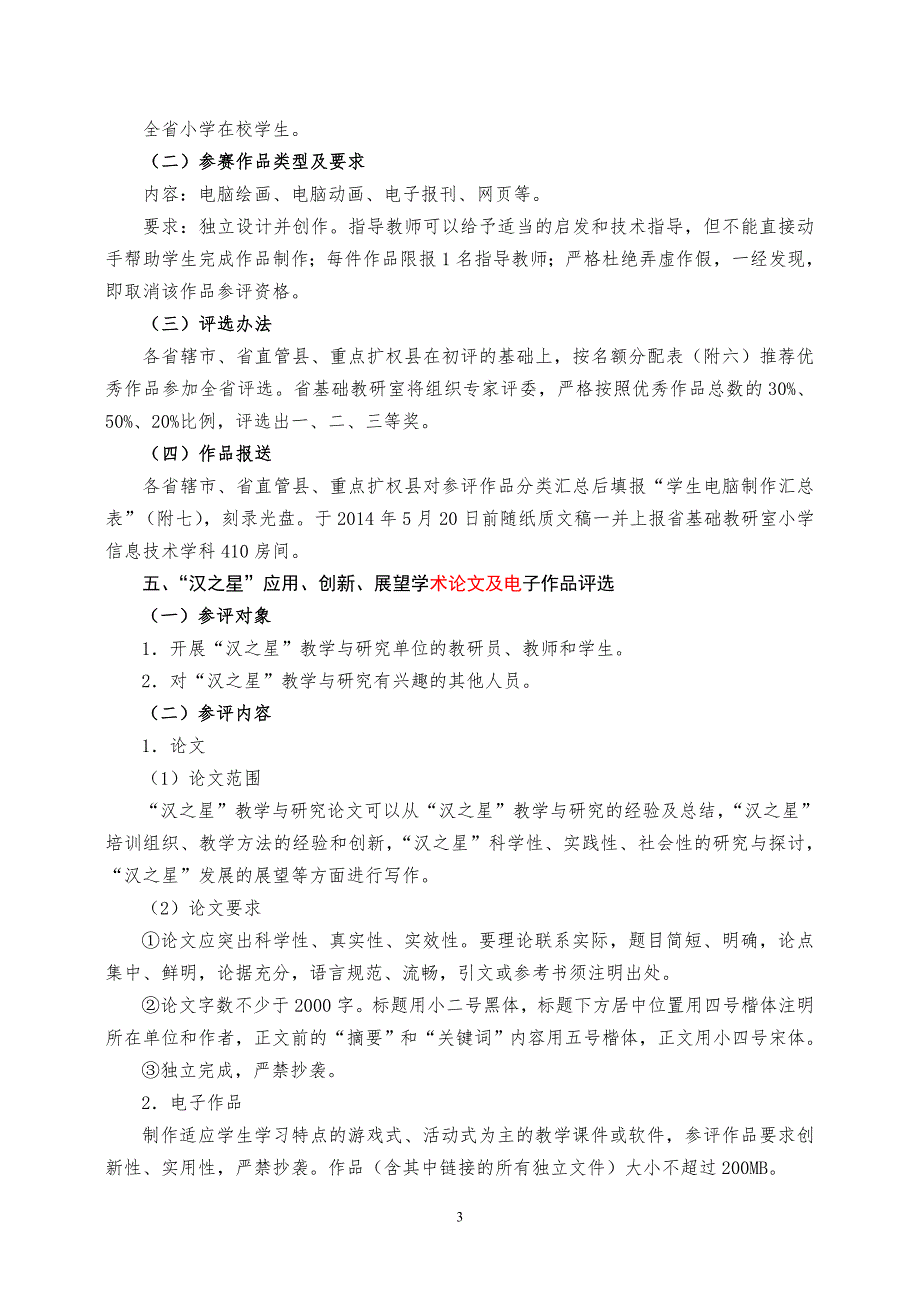 2014年小学信息技术教研活动的安排_第3页