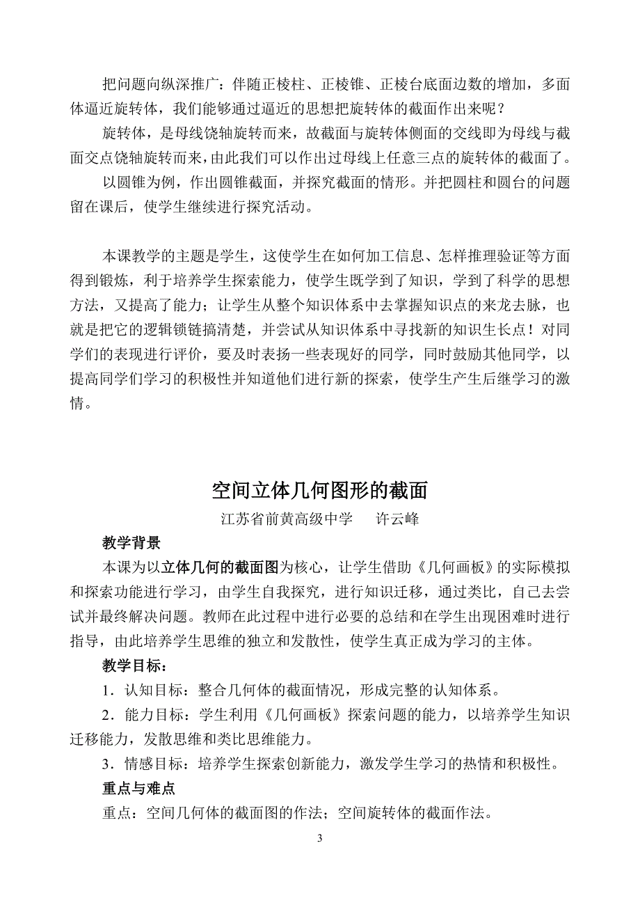 空间立体几何图形截面_第3页