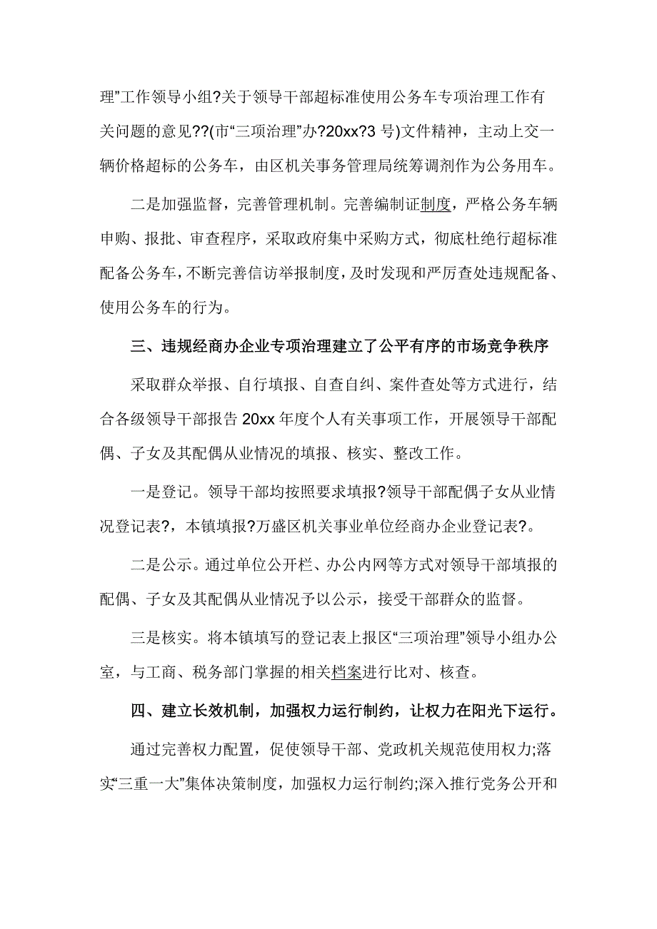 三项治理工作情况总结_第2页