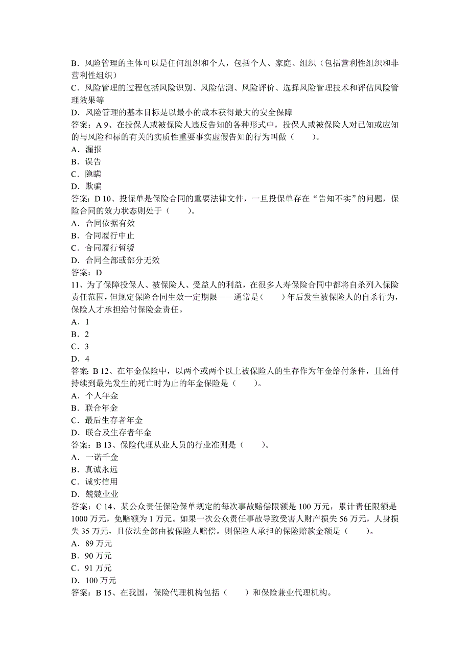 保险代理人考试模拟真题1_第2页