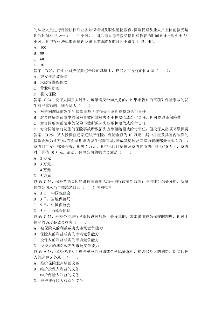 保险代理人考试模拟真题1_第4页