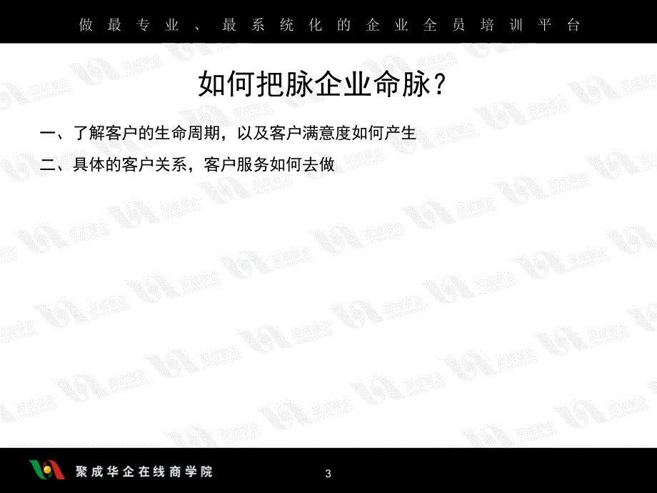 谭志德-如何把客户变成业务员_第3页