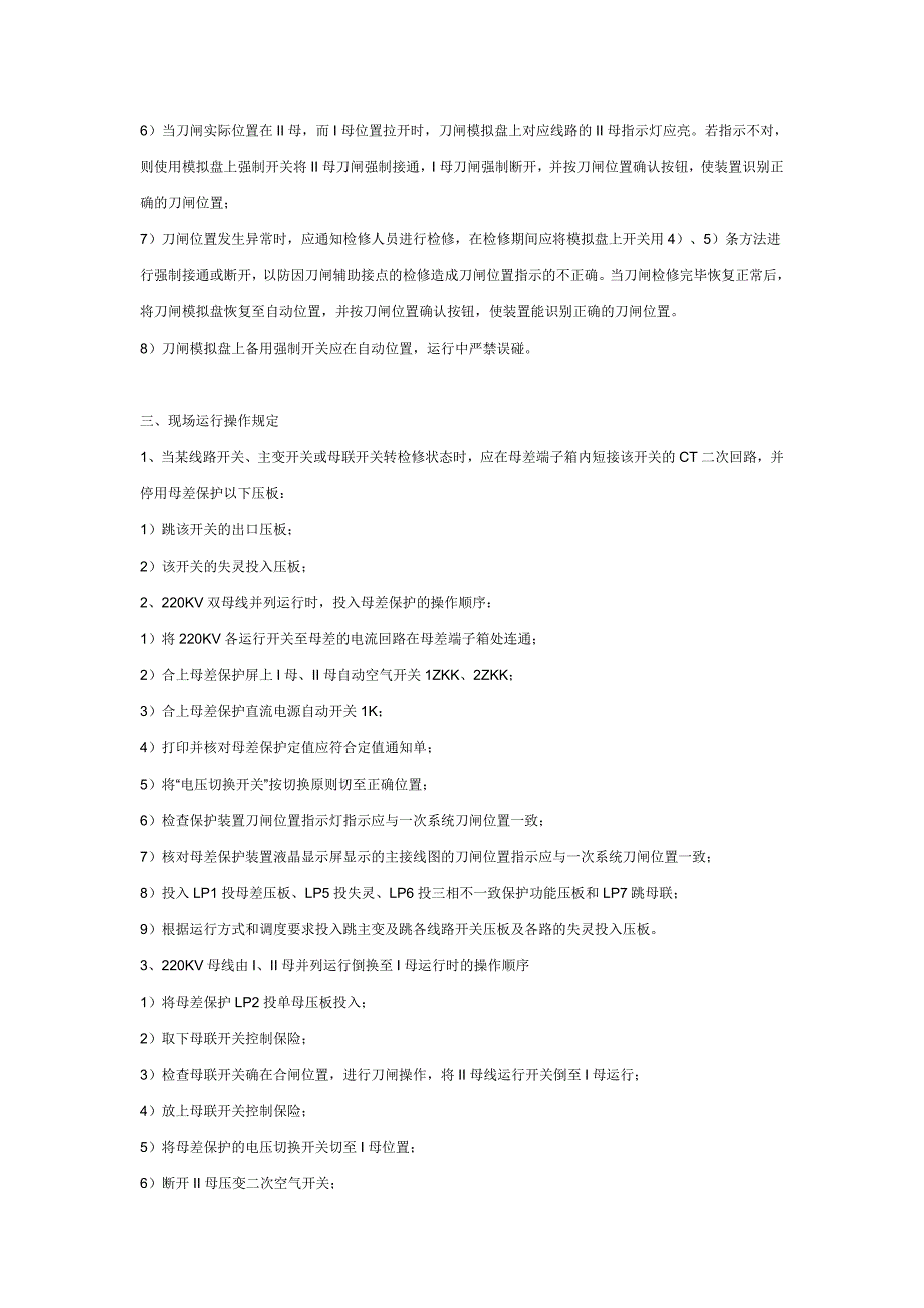 RCS-915A微机母线保护现场运行规定_第2页