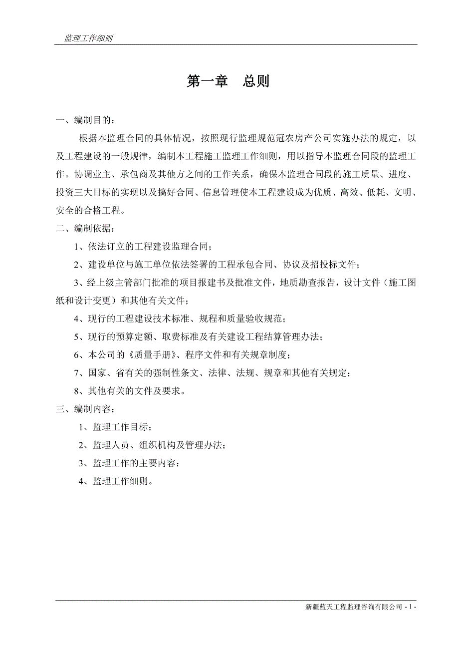 中学教学楼监理实施细则_第4页