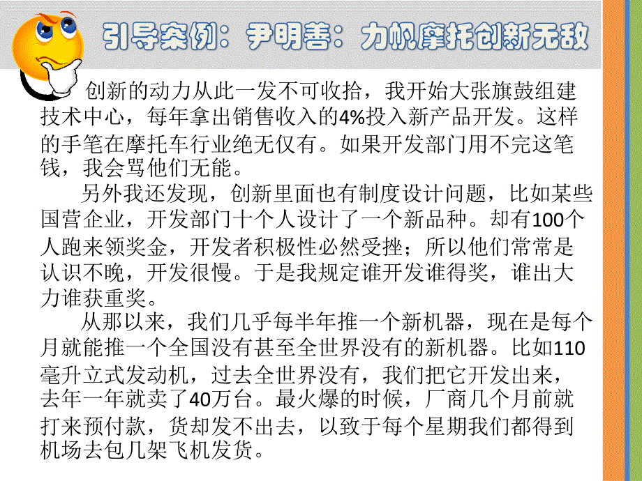 企业管理概论第六次课_第4页